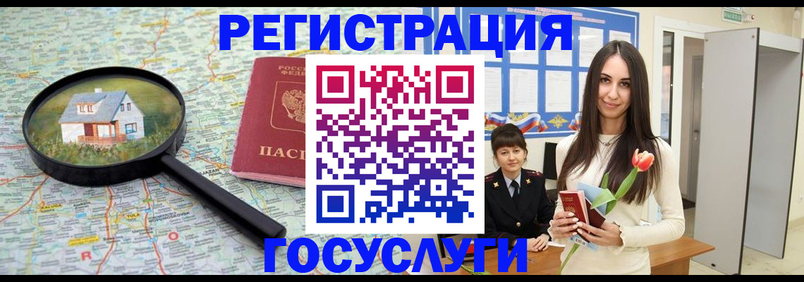 прописка для кредита в Лобне