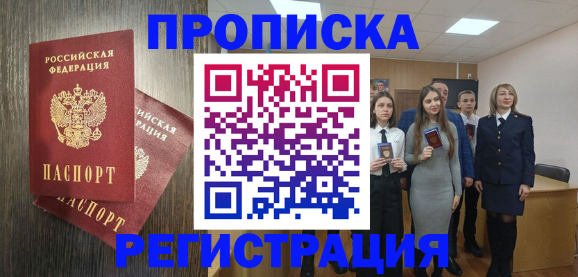 временная регистрация в квартире в Лобне