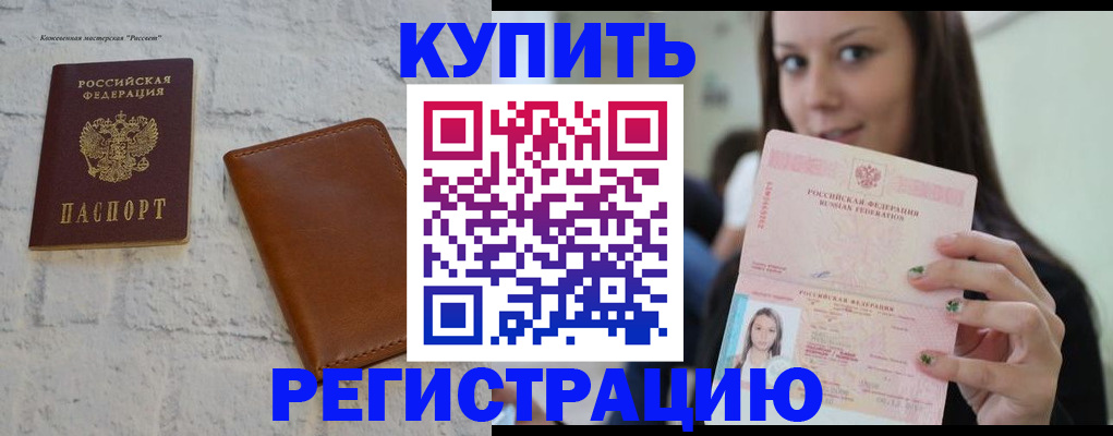 прописка для школы в Лобне